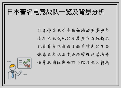 日本著名电竞战队一览及背景分析