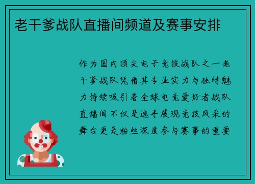 老干爹战队直播间频道及赛事安排