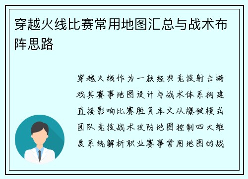 穿越火线比赛常用地图汇总与战术布阵思路