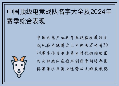 中国顶级电竞战队名字大全及2024年赛季综合表现