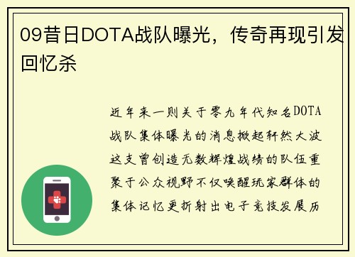 09昔日DOTA战队曝光，传奇再现引发回忆杀