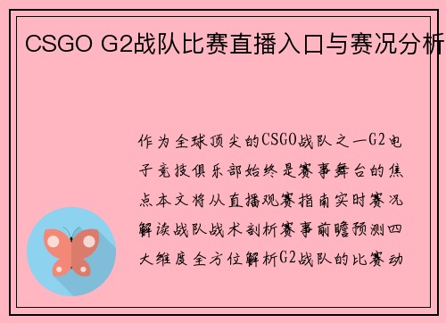 CSGO G2战队比赛直播入口与赛况分析